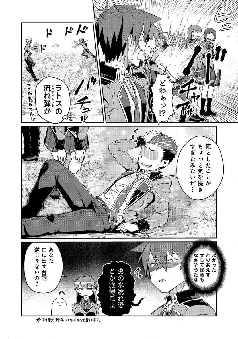 大賢者の愛弟子～防御魔法のススメ～@COMIC - 第22.2話 - Page 10