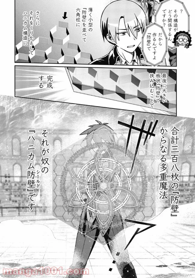 大賢者の愛弟子～防御魔法のススメ～@COMIC - 第4.2話 - Page 14