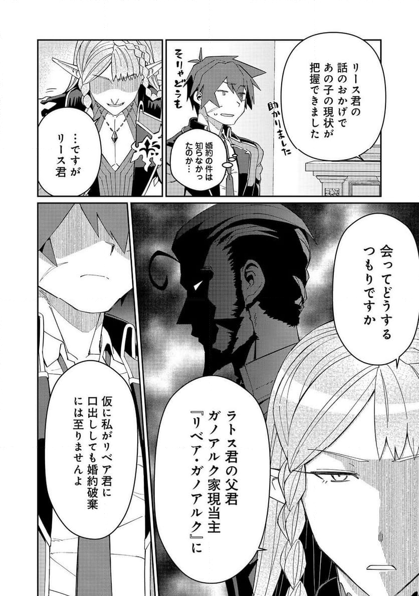 大賢者の愛弟子～防御魔法のススメ～@COMIC - 第26.1話 - Page 16