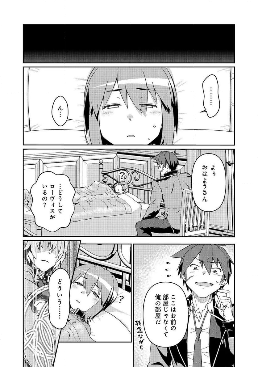 大賢者の愛弟子～防御魔法のススメ～@COMIC - 第23話 - Page 3