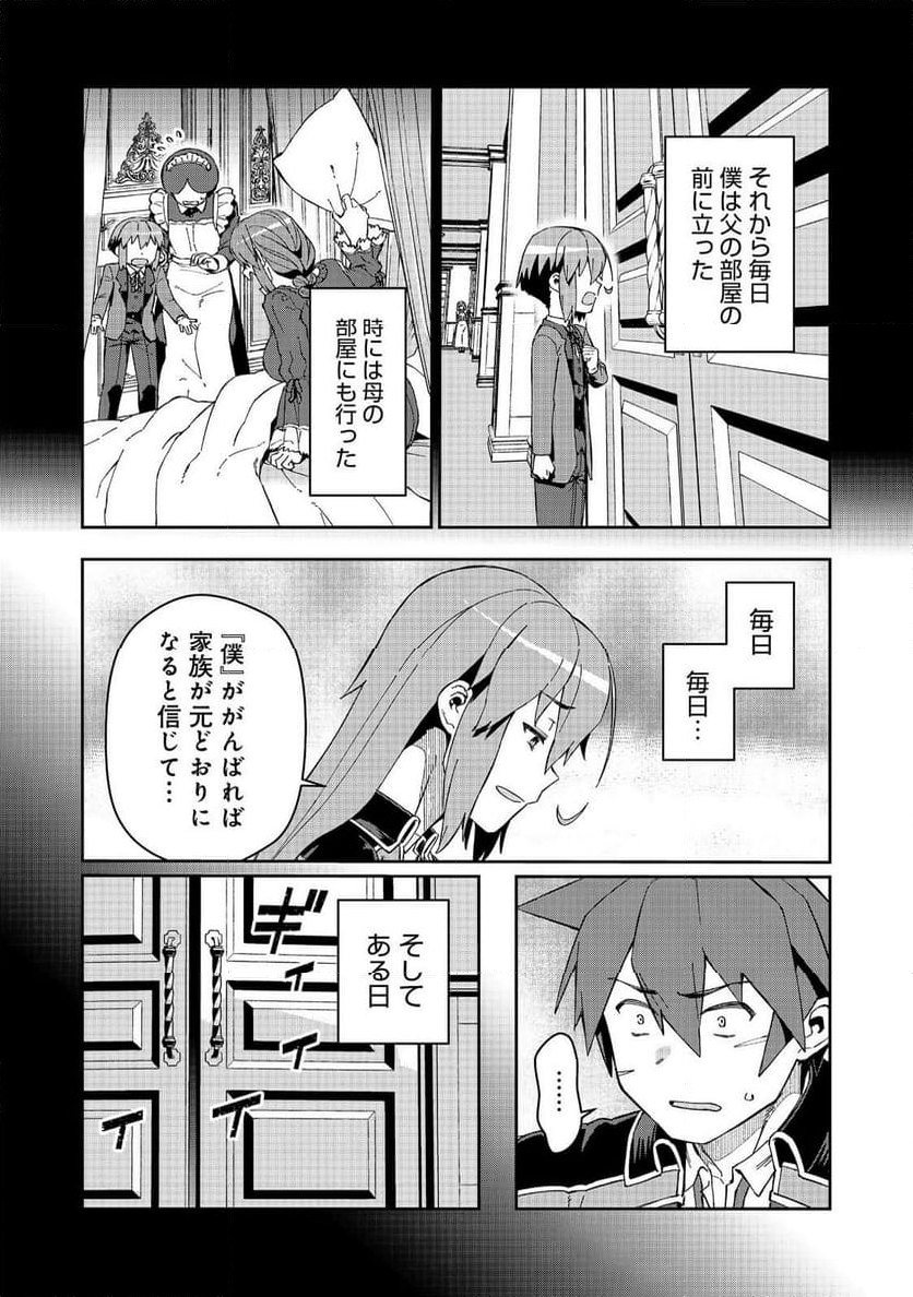 大賢者の愛弟子～防御魔法のススメ～@COMIC - 第23話 - Page 22