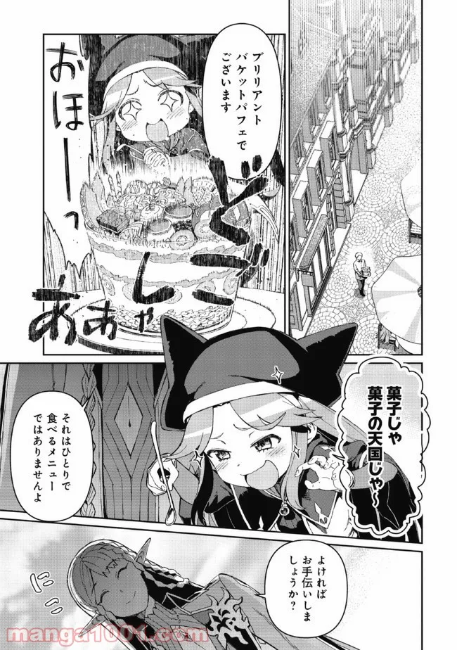 大賢者の愛弟子～防御魔法のススメ～@COMIC - 第3.2話 - Page 1