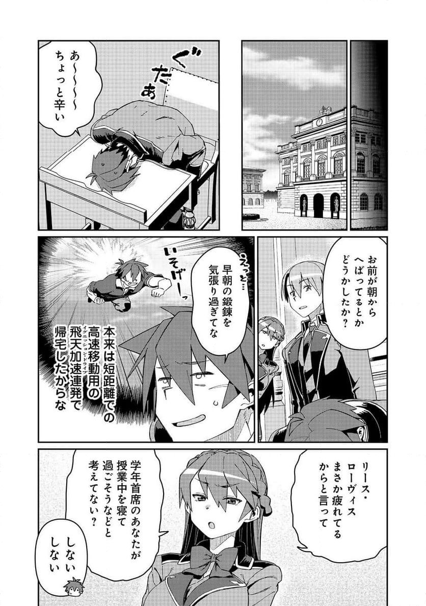 大賢者の愛弟子～防御魔法のススメ～@COMIC - 第24.2話 - Page 11