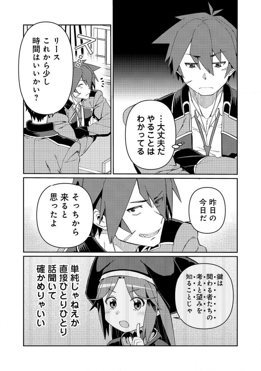 大賢者の愛弟子～防御魔法のススメ～@COMIC - 第24.2話 - Page 15