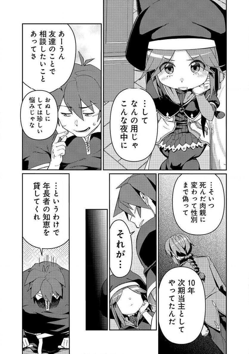 大賢者の愛弟子～防御魔法のススメ～@COMIC - 第24.2話 - Page 6