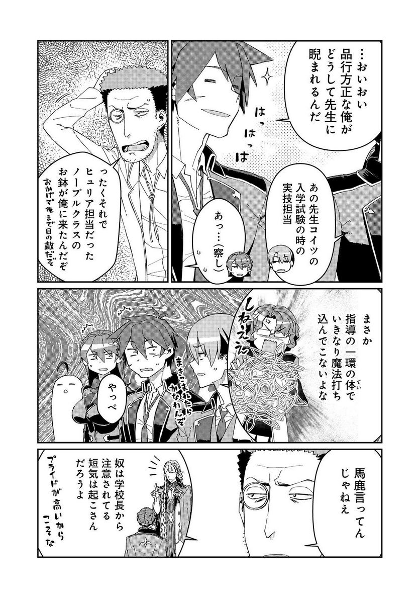 大賢者の愛弟子～防御魔法のススメ～@COMIC - 第22.1話 - Page 4