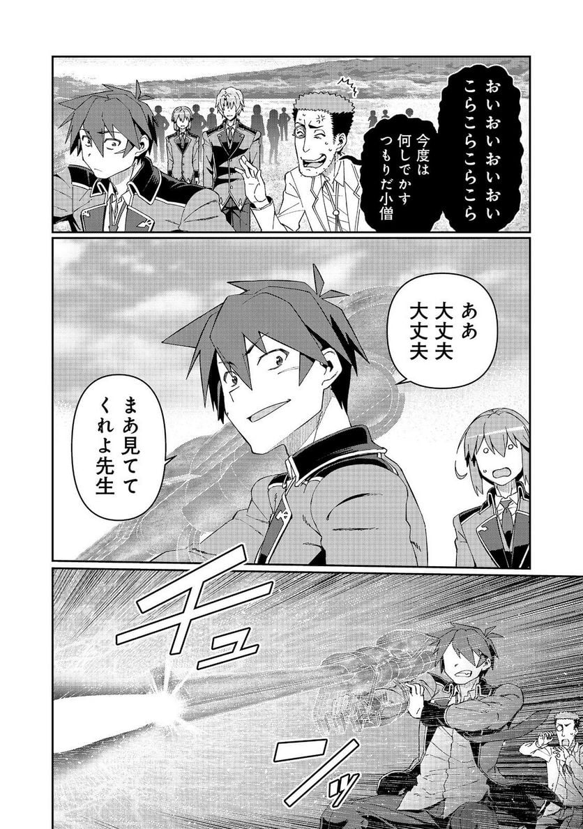 大賢者の愛弟子～防御魔法のススメ～@COMIC - 第22.1話 - Page 8