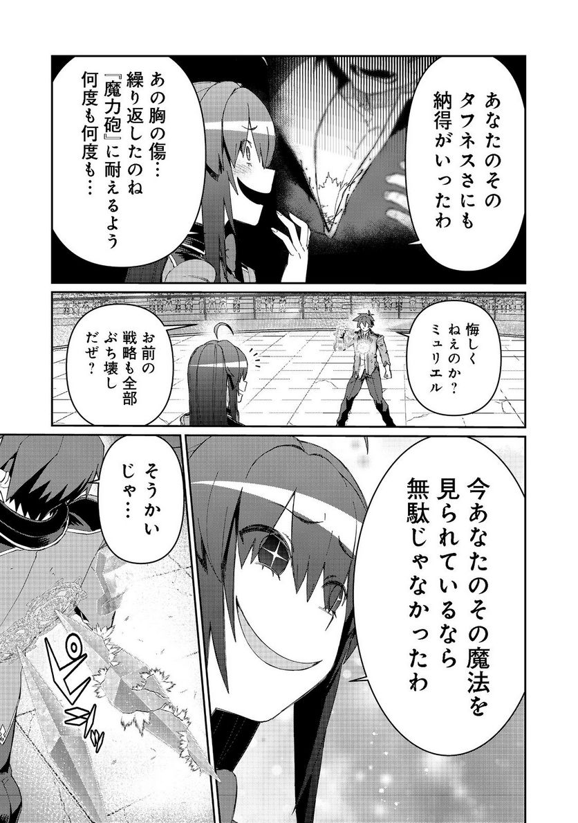 大賢者の愛弟子～防御魔法のススメ～@COMIC - 第16.1話 - Page 13