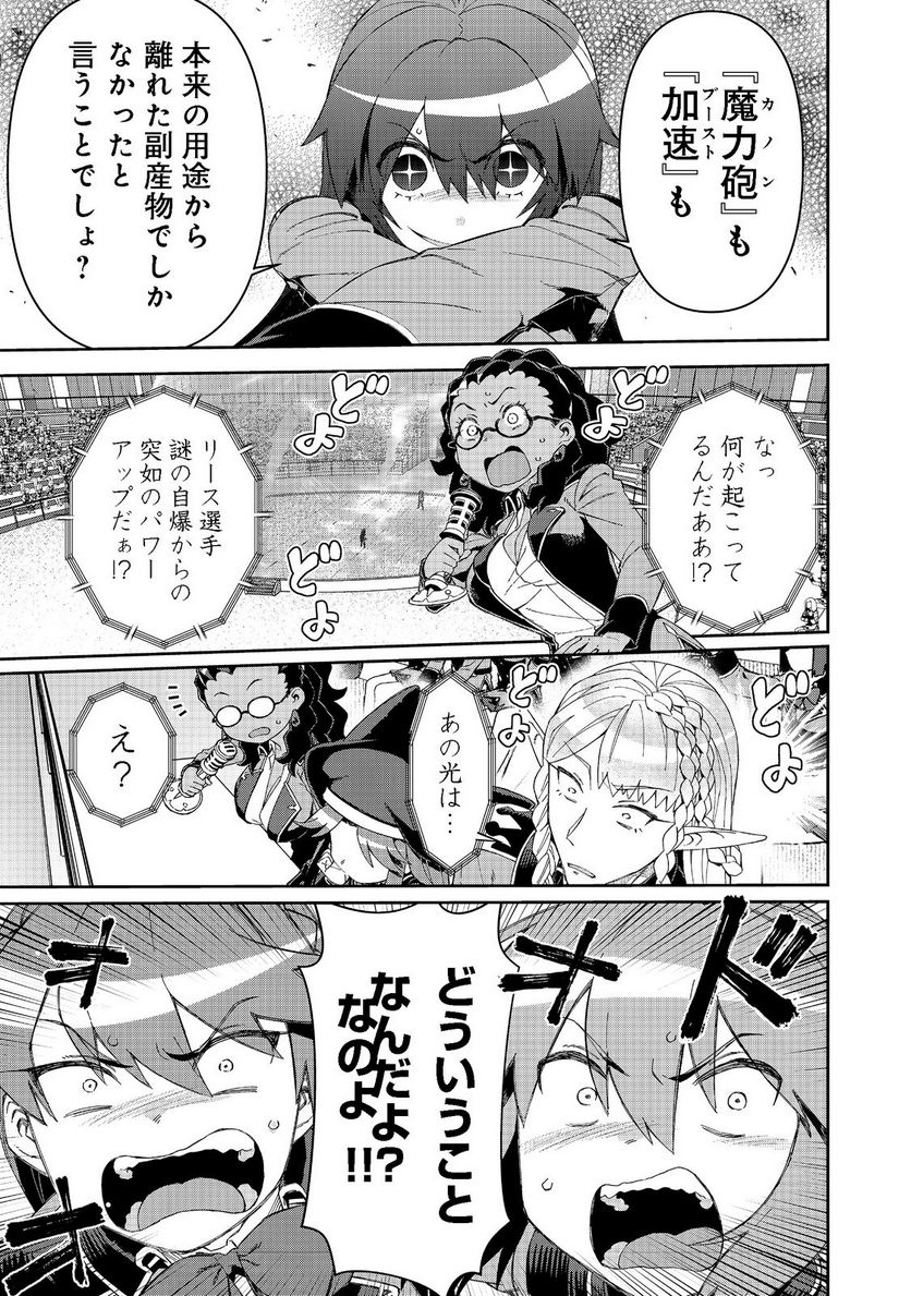 大賢者の愛弟子～防御魔法のススメ～@COMIC - 第16.1話 - Page 7