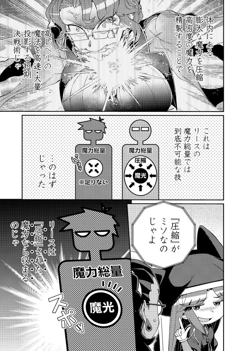 大賢者の愛弟子～防御魔法のススメ～@COMIC - 第16.1話 - Page 9