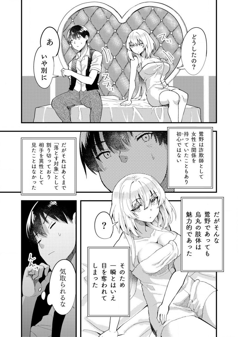 詐欺師と警察官の恋愛距離Raw – Free) - 第5.1話 - Page 5