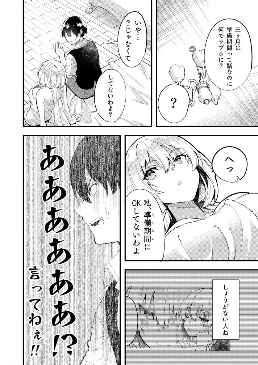 詐欺師と警察官の恋愛距離Raw – Free) - 第5.1話 - Page 6