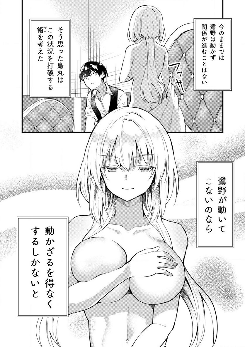 詐欺師と警察官の恋愛距離Raw – Free) - 第5.1話 - Page 8