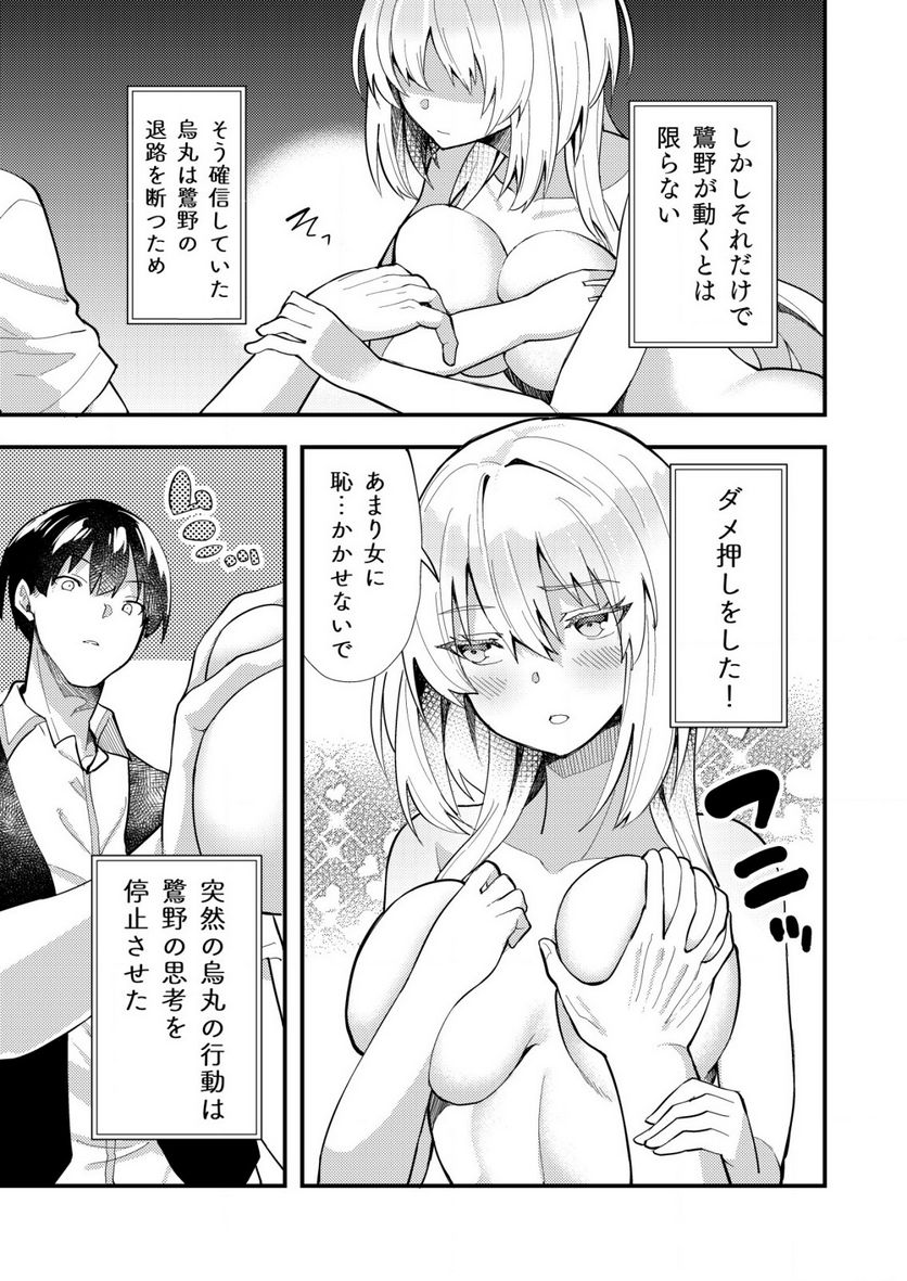 詐欺師と警察官の恋愛距離Raw – Free) 第5.1話 - Page 9