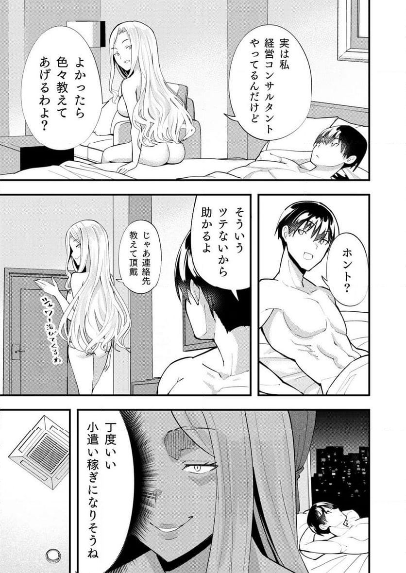 詐欺師と警察官の恋愛距離Raw – Free) - 第10.1話 - Page 5