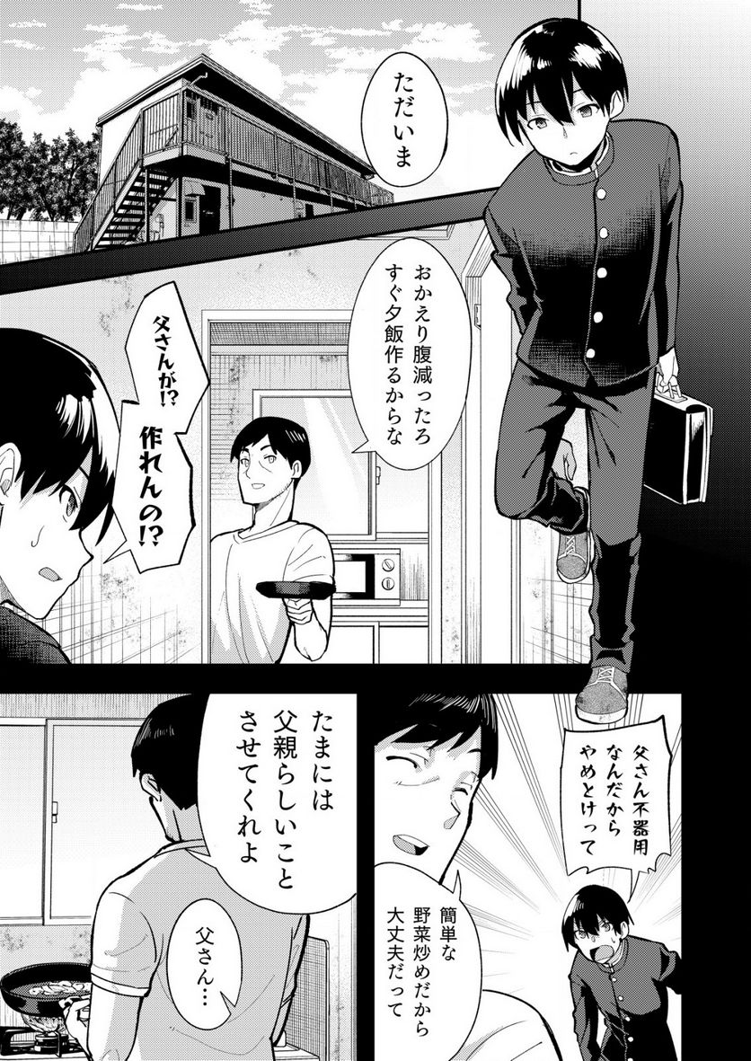 詐欺師と警察官の恋愛距離Raw – Free) 第7.2話 - Page 6