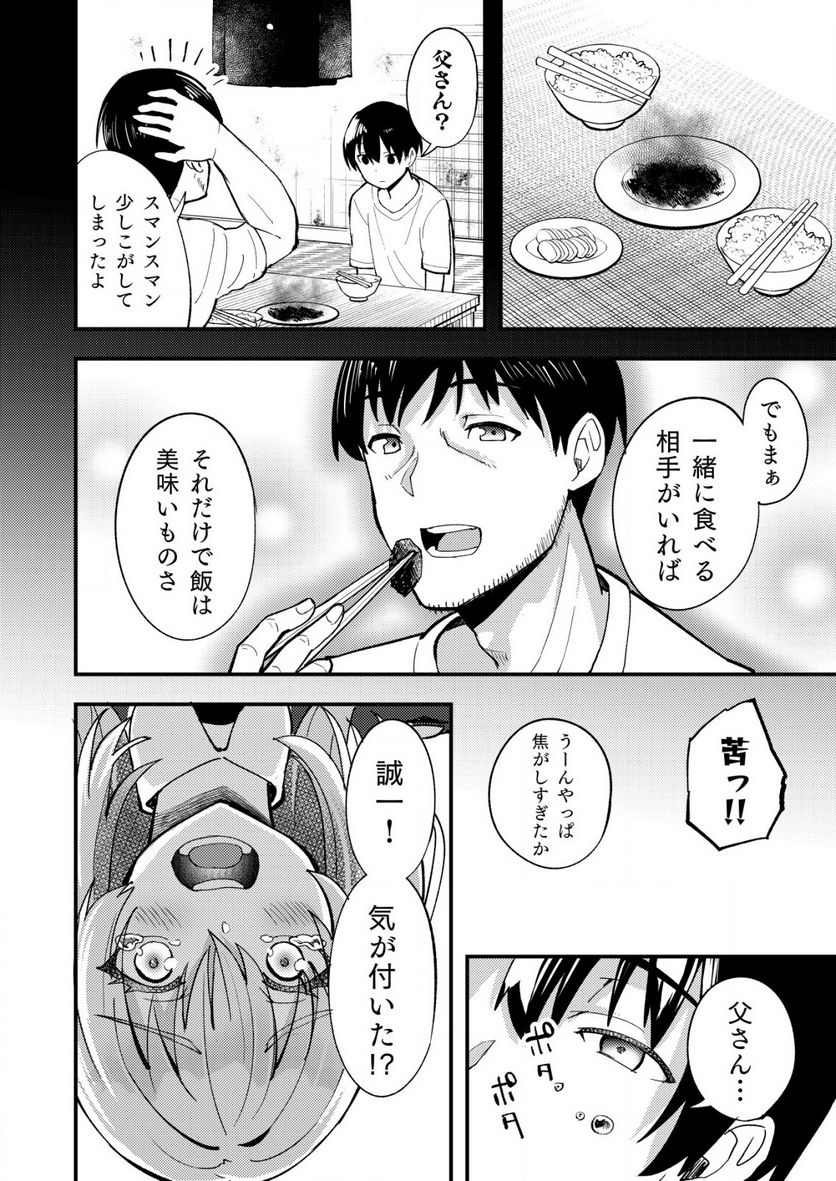 詐欺師と警察官の恋愛距離Raw – Free) - 第7.2話 - Page 7