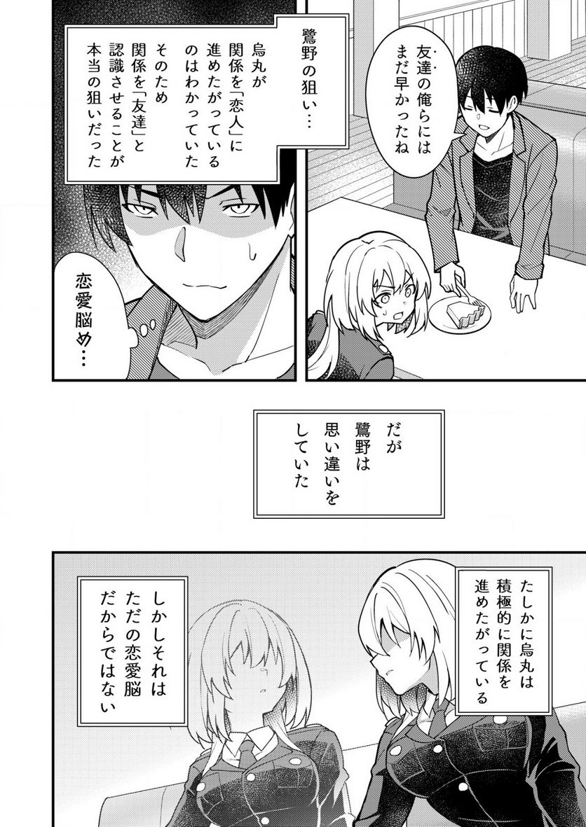 詐欺師と警察官の恋愛距離Raw – Free) - 第3話 - Page 8