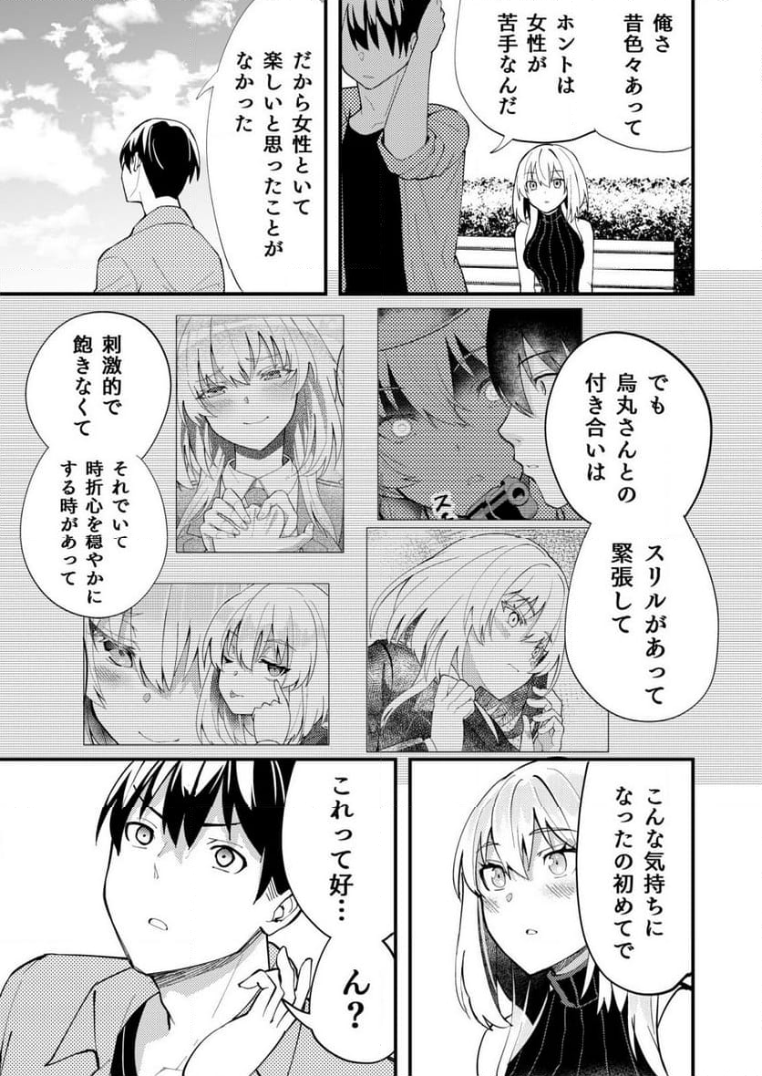 詐欺師と警察官の恋愛距離Raw – Free) 第11.2話 - Page 3