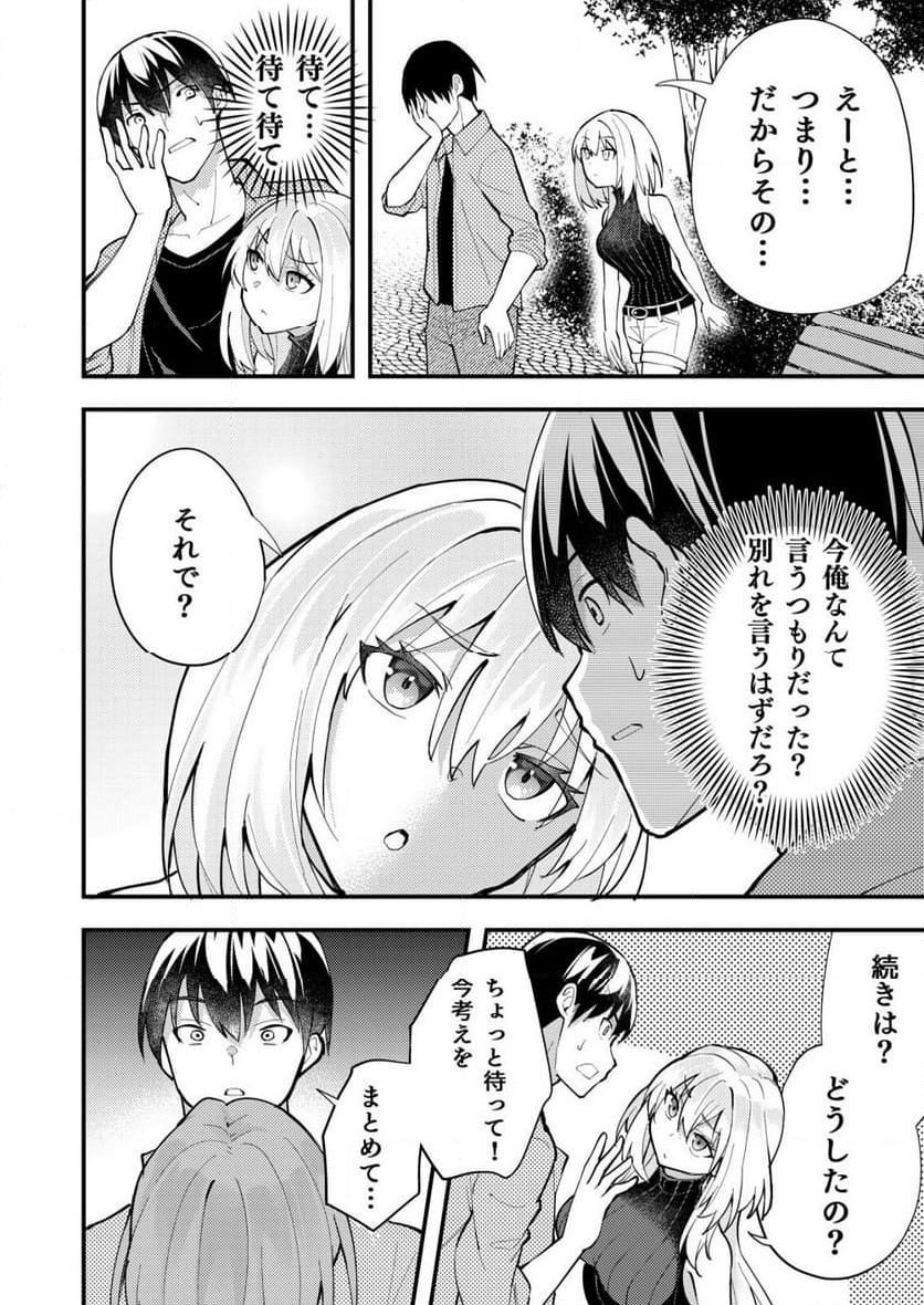 詐欺師と警察官の恋愛距離Raw – Free) - 第11.2話 - Page 4