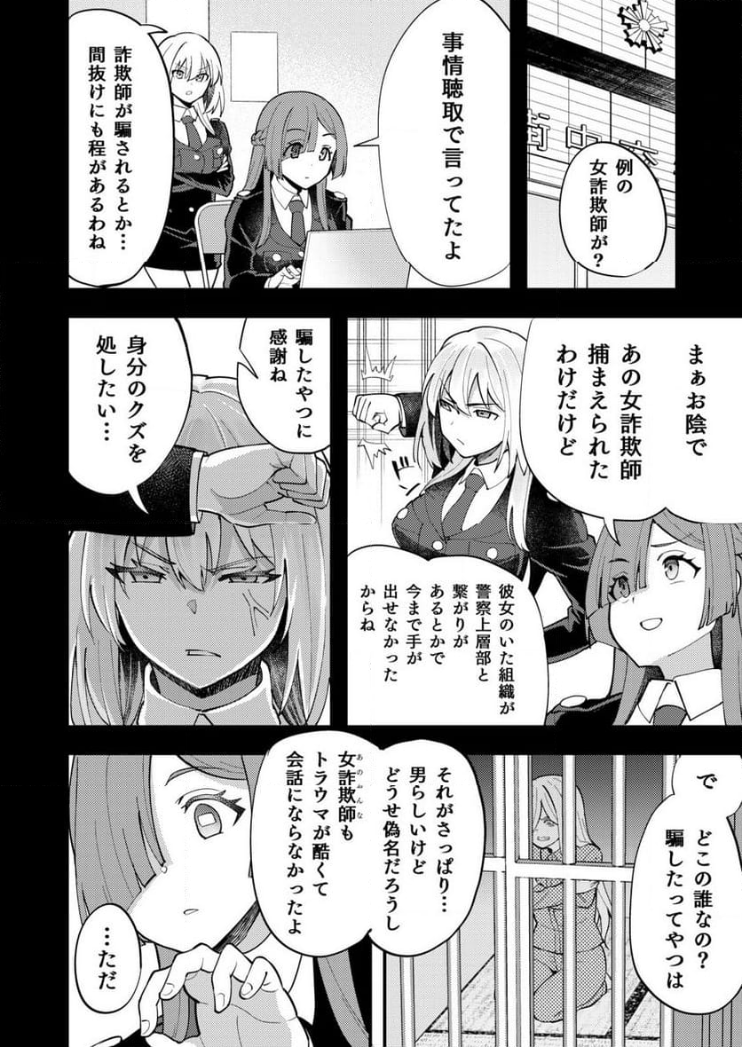 詐欺師と警察官の恋愛距離Raw – Free) - 第11.2話 - Page 6