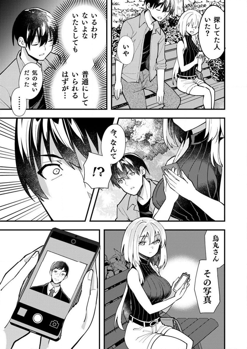 詐欺師と警察官の恋愛距離Raw – Free) 第11.2話 - Page 9