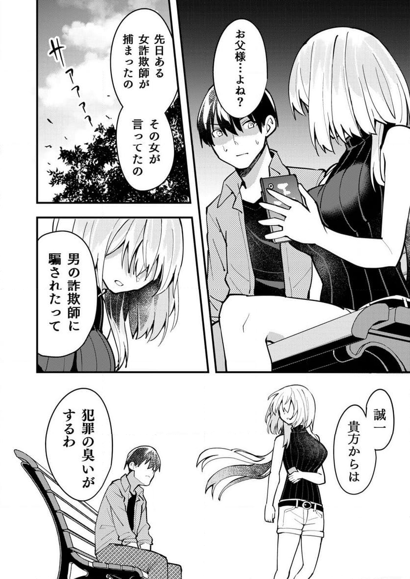 詐欺師と警察官の恋愛距離Raw – Free) 第11.2話 - Page 10