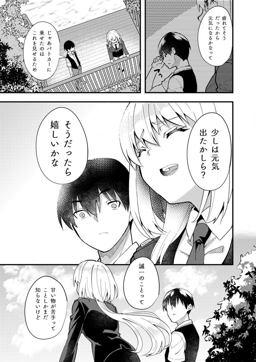 詐欺師と警察官の恋愛距離Raw – Free) - 第4.2話 - Page 6