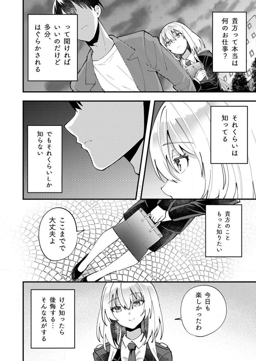 詐欺師と警察官の恋愛距離Raw – Free) - 第9.2話 - Page 3