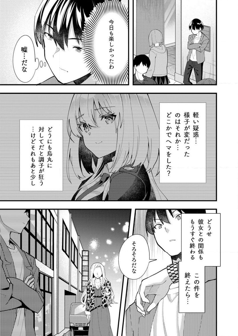 詐欺師と警察官の恋愛距離Raw – Free) 第9.2話 - Page 4