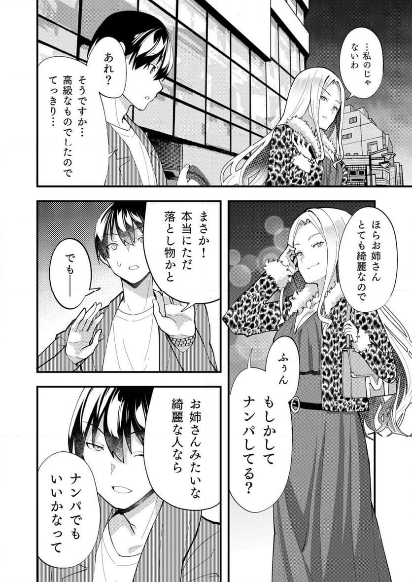 詐欺師と警察官の恋愛距離Raw – Free) - 第9.2話 - Page 7