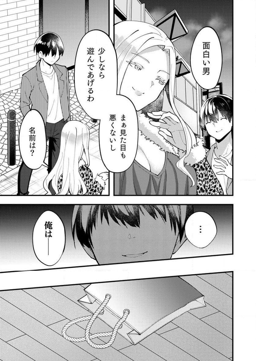 詐欺師と警察官の恋愛距離Raw – Free) - 第9.2話 - Page 8