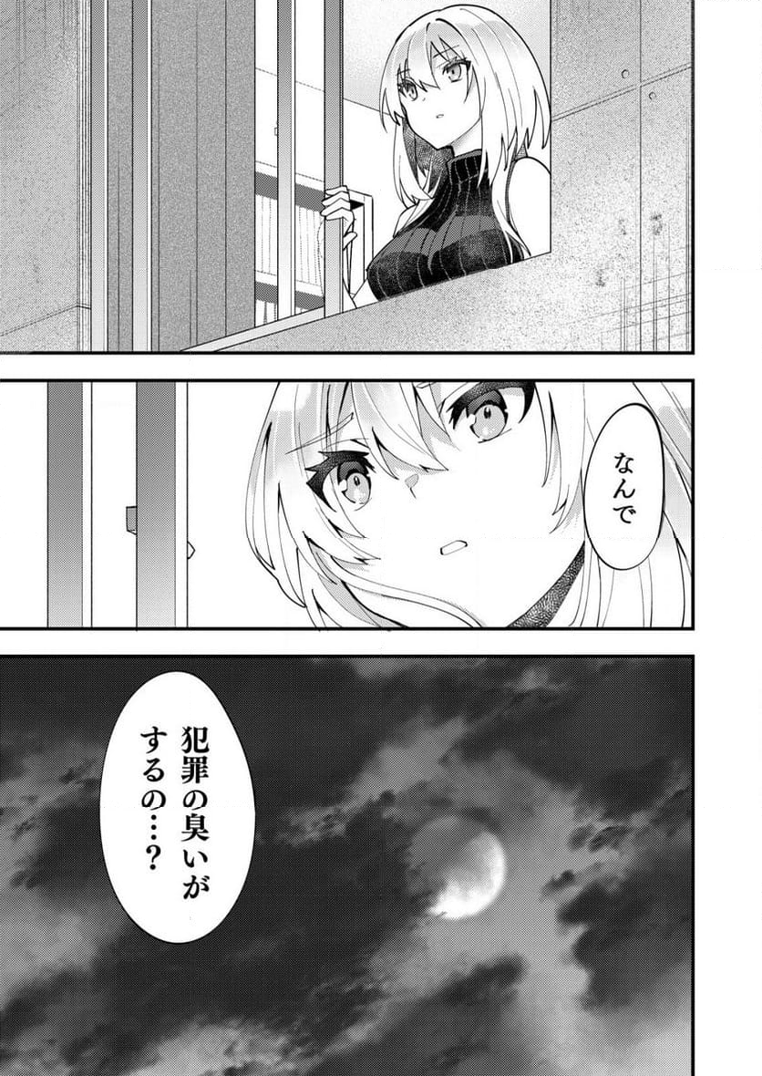 詐欺師と警察官の恋愛距離Raw – Free) 第9.2話 - Page 10