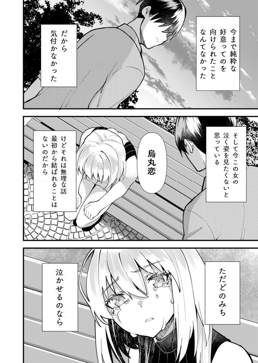 詐欺師と警察官の恋愛距離Raw – Free) - 第12話 - Page 18