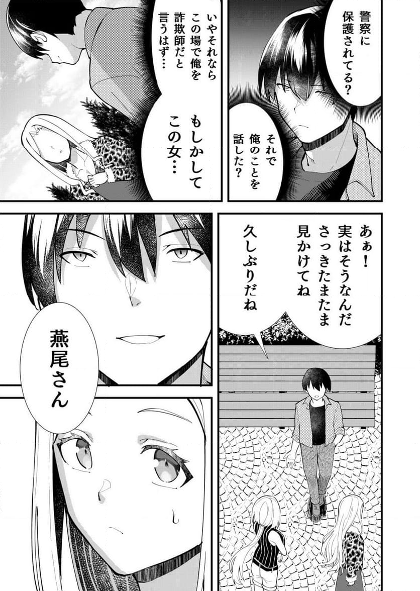 詐欺師と警察官の恋愛距離Raw – Free) 第12話 - Page 5