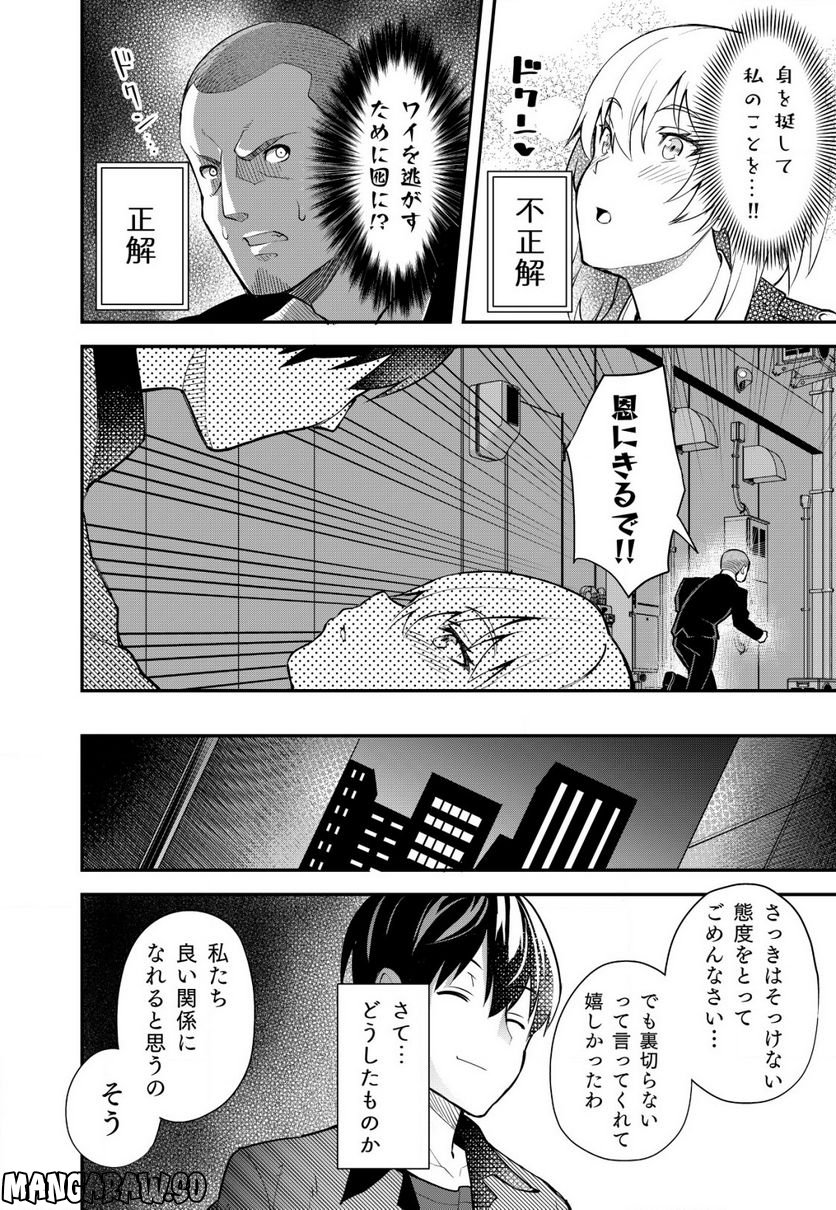 詐欺師と警察官の恋愛距離Raw – Free) 第1話 - Page 30