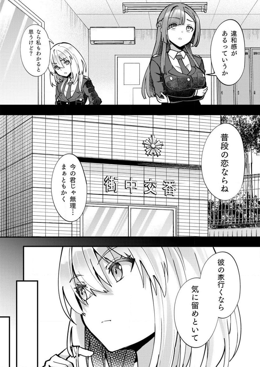 詐欺師と警察官の恋愛距離Raw – Free) - 第8.2話 - Page 8