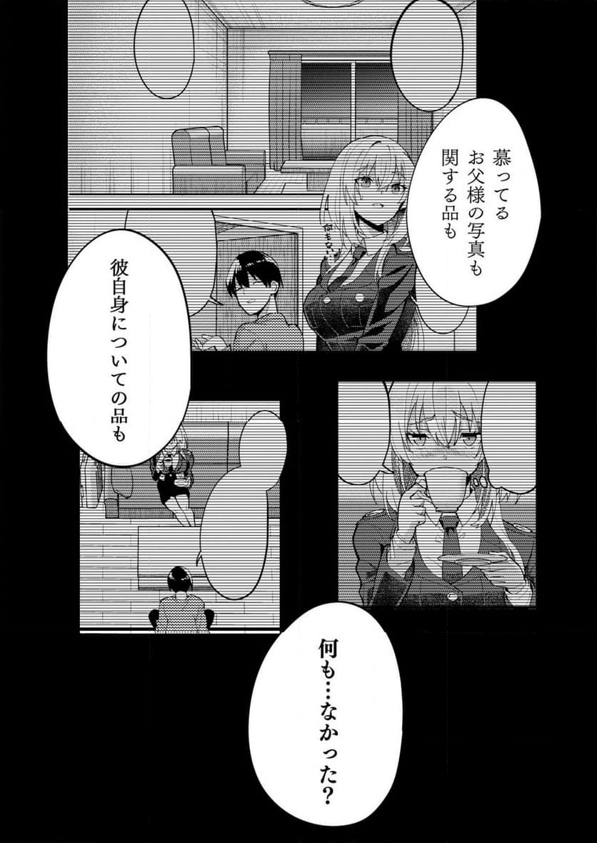 詐欺師と警察官の恋愛距離Raw – Free) 第8.2話 - Page 10