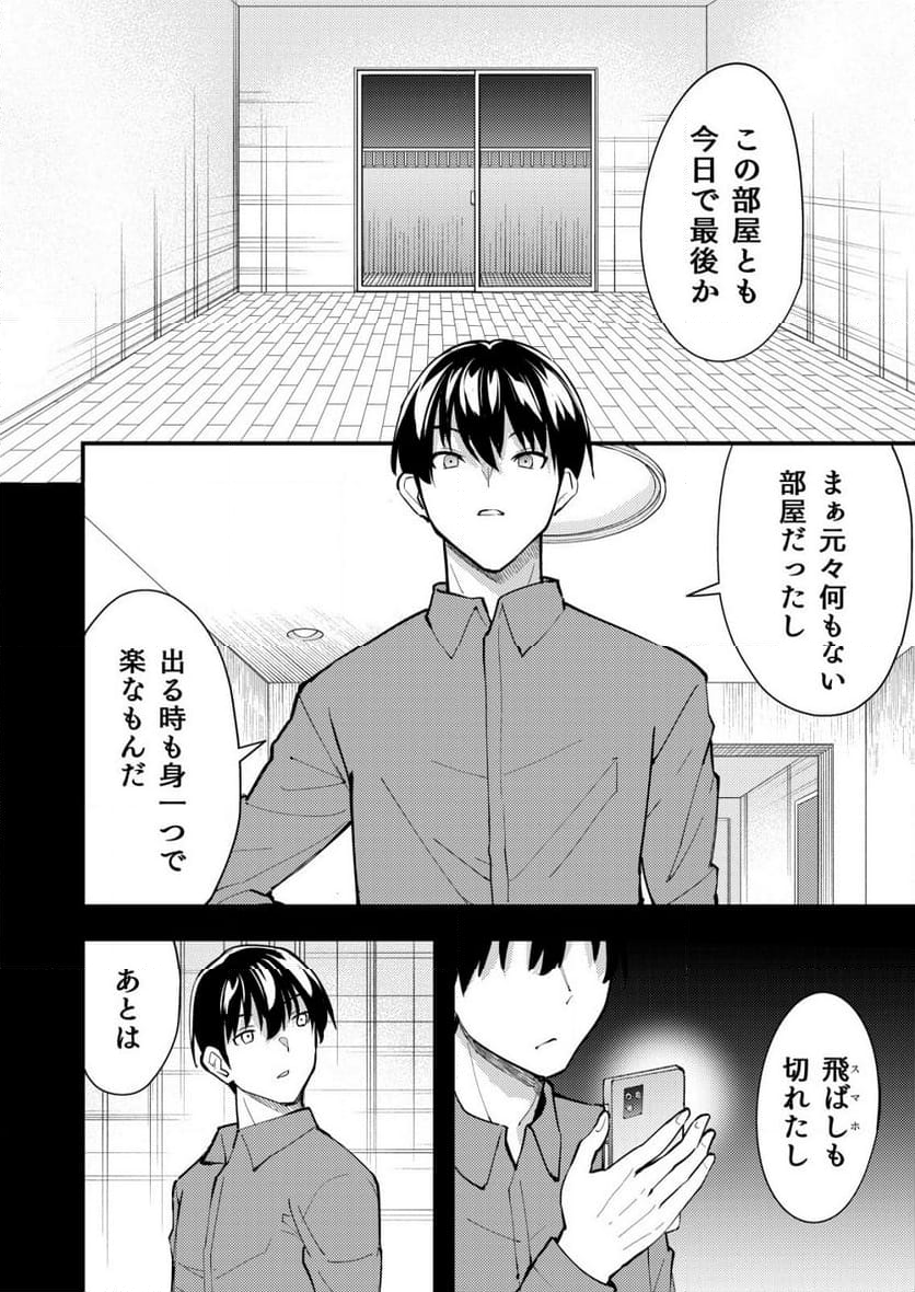 詐欺師と警察官の恋愛距離Raw – Free) - 第11.1話 - Page 4