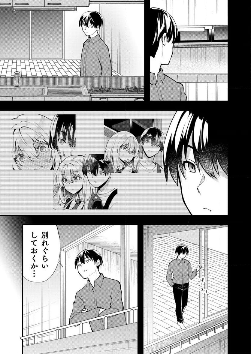 詐欺師と警察官の恋愛距離Raw – Free) - 第11.1話 - Page 5