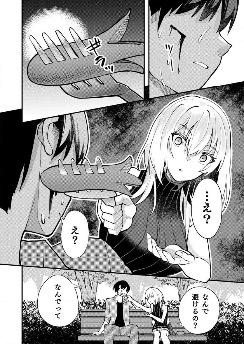 詐欺師と警察官の恋愛距離Raw – Free) - 第11.1話 - Page 6