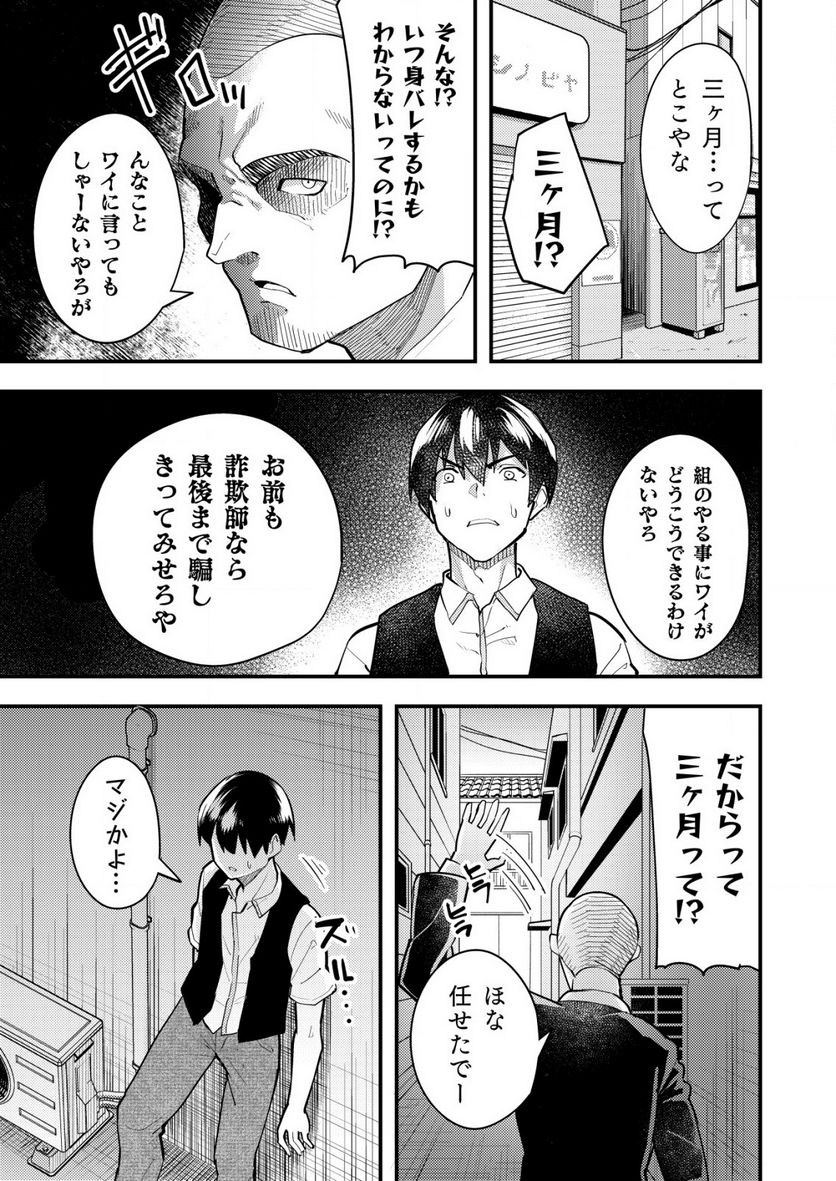 詐欺師と警察官の恋愛距離Raw – Free) 第4.1話 - Page 3