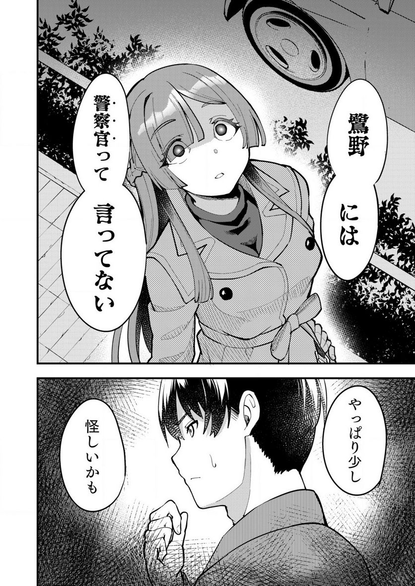 詐欺師と警察官の恋愛距離Raw – Free) - 第6.2話 - Page 15