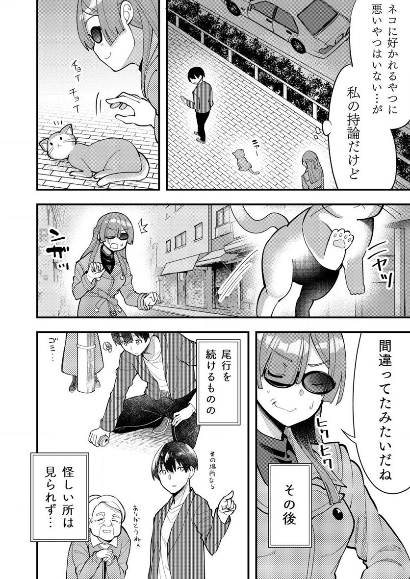 詐欺師と警察官の恋愛距離Raw – Free) - 第6.2話 - Page 5