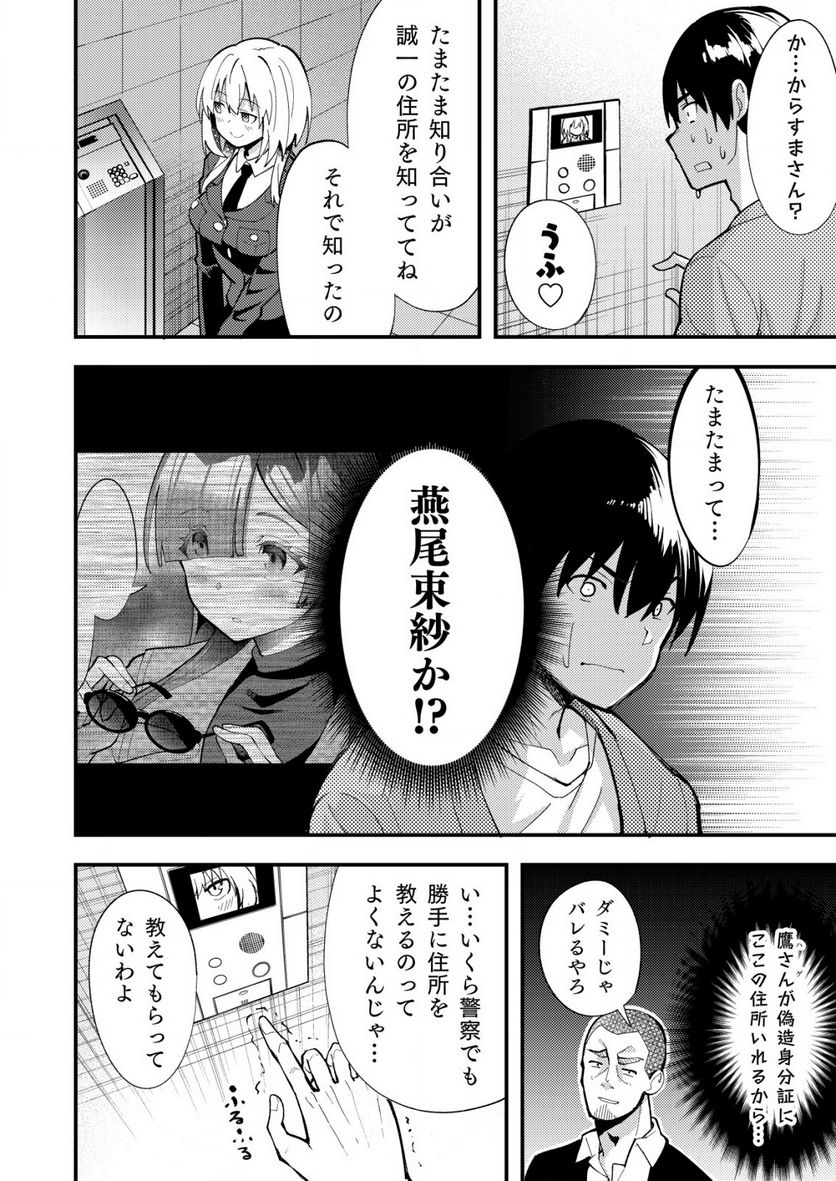 詐欺師と警察官の恋愛距離Raw – Free) - 第7.1話 - Page 4