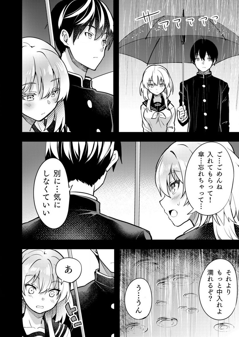 詐欺師と警察官の恋愛距離Raw – Free) 第2話 - Page 16