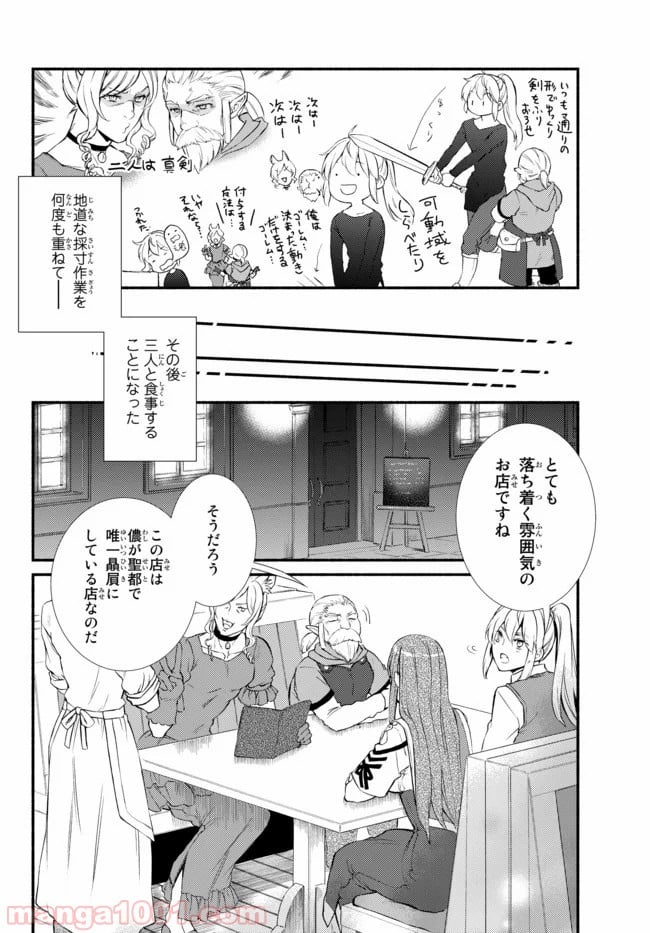 聖者無双 第38.1話 - Page 6