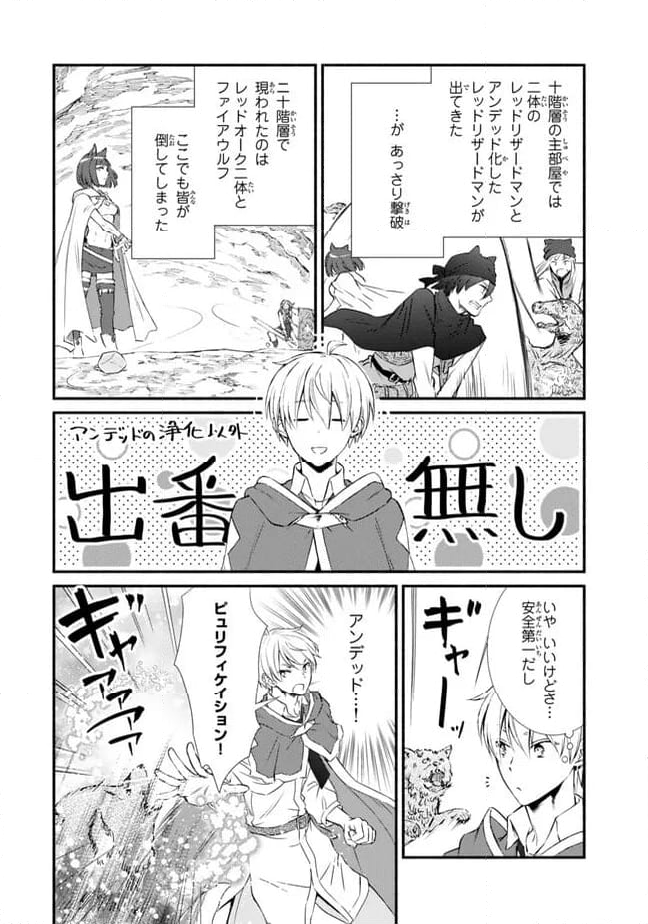 聖者無双 第78.2話 - Page 6