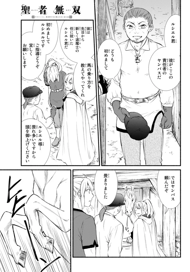 聖者無双 第22.2話 - Page 12