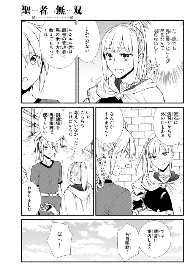 聖者無双 第22.2話 - Page 10